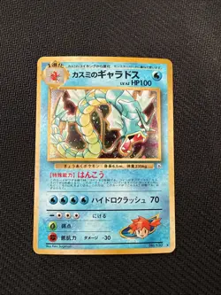 1998 Pokemon Misty’s Gyarados Holo Rare Gym Heroes Japanese Card #130 NM - Image 1