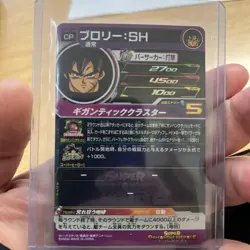 Bandai Super Dragon Ball Heroes Broly:SH UGM1 CP Promo Foil Card HP 2700 ATK 45… - Image 2