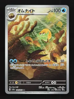 Omanyte 180/165 LP Pokemon Card 151 Japanese Pokemon Card TCG - Image 1