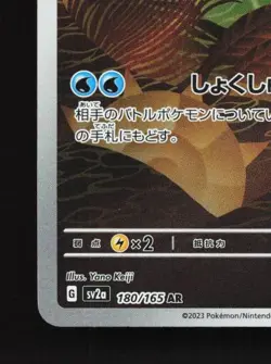 Omanyte 180/165 LP Pokemon Card 151 Japanese Pokemon Card TCG - Image 2