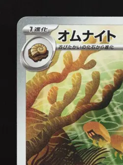 Omanyte 180/165 LP Pokemon Card 151 Japanese Pokemon Card TCG - Image 4