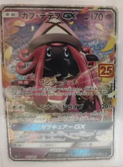 BGS GM 9.5 - 2021 Japanese Pokemon 25th Anniversary Edition Tapu Lele GX 025/025 - Image 2