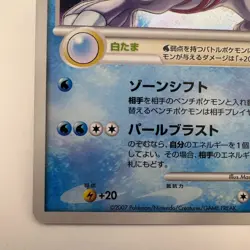 Palkia 006/PPP PPP Promos Promo Light Play 2007 Japanese Pokemon Card (404) - Image 4