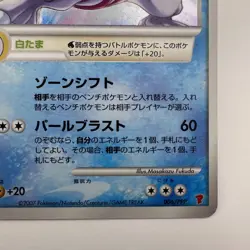 Palkia 006/PPP PPP Promos Promo Light Play 2007 Japanese Pokemon Card (404) - Image 5