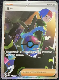 IN STOCK Pokemon Chinese Penny Gem Pack VOL2 CBB2C-10 04/04 Exclusive Penny Card - Image 1