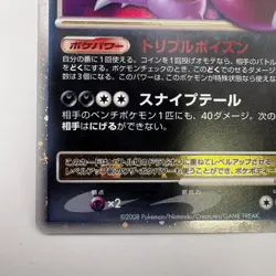 Drapion LV. X 123/DP-P Visual Book Promo Holo Japanese Pokemon Card (403) - Image 4