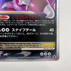 Drapion LV. X 123/DP-P Visual Book Promo Holo Japanese Pokemon Card (403) - Image 5