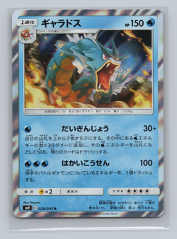 Gyarados 4 Card Lot Holo Rare Japanese Pokemon TCG NM - Image 5