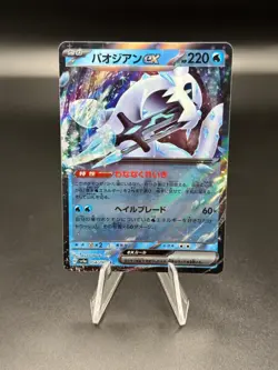 Pokemon sv4a Shiny Treasure Chien-Pao EX - PACK FRESH - Image 1