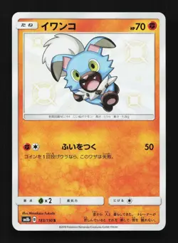 Rockruff 183/150 NM GX Ultra Shiny Japanese Pokemon Card TCG - Image 1