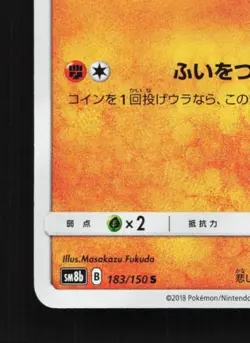 Rockruff 183/150 NM GX Ultra Shiny Japanese Pokemon Card TCG - Image 2
