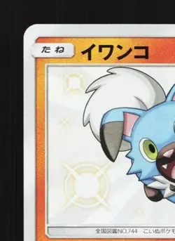 Rockruff 183/150 NM GX Ultra Shiny Japanese Pokemon Card TCG - Image 4