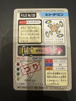 Staryu No. 120 Carddass FILE Pokemon Card Pocket Monsters Japanese - Image 2