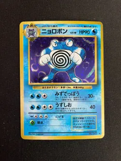 Japanese Poliwrath No. 062 Base Set - Holo Pokemon Card LP - Image 1