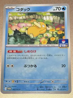 Pokemon Japanese 2025 Gym Promo Psyduck SV P 262 Card! - Image 1