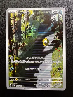 Psyduck 175/165 Sv2a: Pokemon Card 151 Art Rare Japanese Pokemon TCG - Image 1