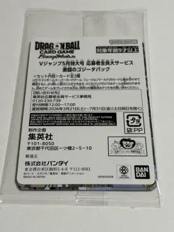 Dragon Ball Super Card Game ~ Gogeta's Fierce Battle Pack ~ Japan Promo - Image 2