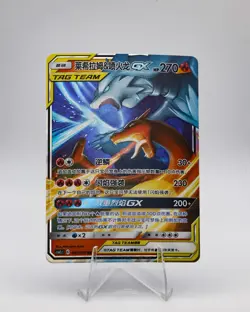 Pokemon Reshiram & Charizard GX SM12a TAG TEAM Rare Card Chinese 001/150 270 HP - Image 1