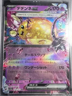 PSA 10 GEM MINT Japanese Dedenne ex 038/073 Triplet Beat DoubleRare Holo Pokemon - Image 2