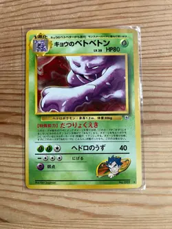Koga's Muk No. 089 Non Holo Rare Gym Challenge Pokemon Japanese - Image 1