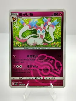 Pokemon Sylveon Masterball 0909/15 Chinese Gem Pack Volume 2 Chinese NM - Image 1