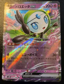 Meloetta EX 047/086 Double Rare SV11B Japanese Black Bolt Pokemon - Image 1