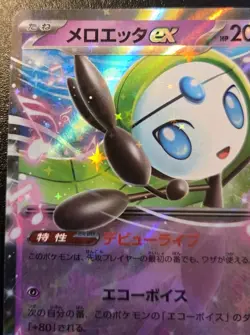 Meloetta EX 047/086 Double Rare SV11B Japanese Black Bolt Pokemon - Image 2