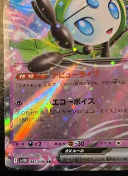 Meloetta EX 047/086 Double Rare SV11B Japanese Black Bolt Pokemon - Image 4