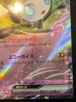 Meloetta EX 047/086 Double Rare SV11B Japanese Black Bolt Pokemon - Image 5