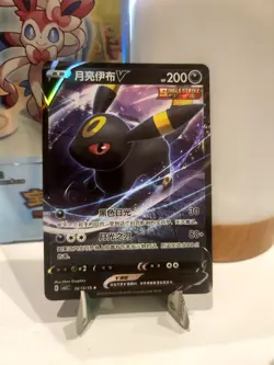 Nachtara V CBB2C 06 13 /15 - Gem Pack Vol 2 - NM Umbreon Pokemon Karte Full Art - Image 1