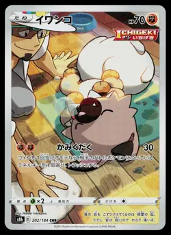 Rockruff 202/184 Character Rare VMAX Climax Pokemon Japanese Near Mint - Image 1
