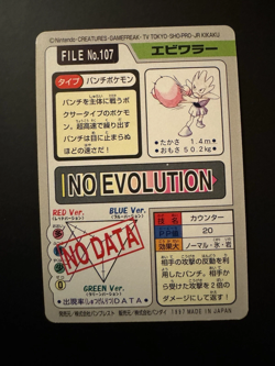 1997 POKEMON JAPANESE BANDAI CARDDASS FILE NO.107 HITMONCHAN - Image 2