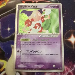 Mr. Mime Ex #53 Pokemon Japanese Flight of Legends 1st Edition LP - Image 1