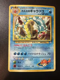 1998 POKEMON POKET MONSTER JAPANESE GYM MISTY'S GYARADOS HOLO #130 NM - Image 1