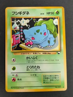 Bulbasaur Pokemon Card Japanese No.001 Vending Series Vintage Glossy eb340 - Image 1