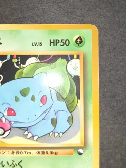 Bulbasaur Pokemon Card Japanese No.001 Vending Series Vintage Glossy eb340 - Image 4
