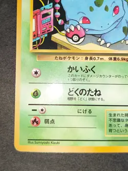 Bulbasaur Pokemon Card Japanese No.001 Vending Series Vintage Glossy eb340 - Image 5