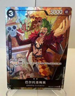 Chinese TCG One Piece Card Game Bartolomeo op04-089 TR - Chinese Alternate Art - Image 1
