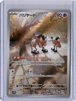 Mr. Mime 179/165 Sv2a: Pokemon Card 151 Holo (Japanese) - Image 1