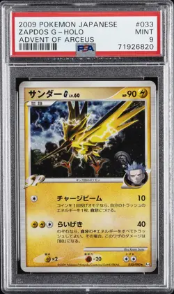 2009 POKEMON JPN ADVENT OF ARCEUS #033 ZAPDOS G-HOLO PSA 9 - Image 1