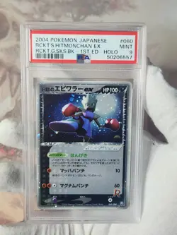 2004 Pokemon Rocket's Hitmonchan ex Team Rocket Gang Returns Holo Japanese PSA 9 - Image 3