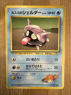 Misty's Shellder #90 Pokemon Gym Heroes No Rarity Japanese - HP - Image 1