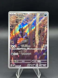 Deino 142/086 Art Rare SV11W: White Flare Japanese Pokemon - Image 1