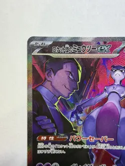 Team Rocket's Mewtwo SAR 125/098 SV10 The Glory of Team Rocket Pokemon JPN NM - Image 2