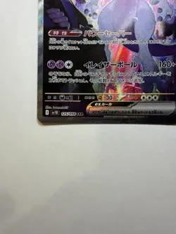 Team Rocket's Mewtwo SAR 125/098 SV10 The Glory of Team Rocket Pokemon JPN NM - Image 5