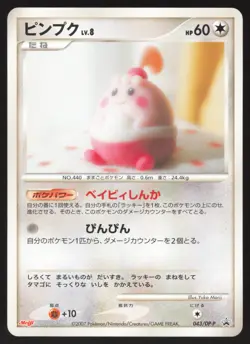 Pokemon Japanese Happiny 043/DP-P Meiji Chocolate Promo EXCELLENT - Image 1