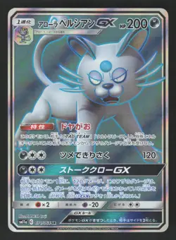 Alolan Persian GX 071/064 Japanese Pokemon Remix Bout - Image 1