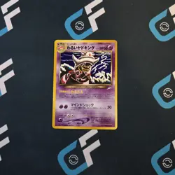 Dark Slowking Darkness, and to Light... Regular Pokemon TCG (Japanese) - Image 1