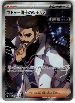 Professor Turo's Scenario 086/066 SV4M: Future Flash NM Pokemon Card TCG - Image 1