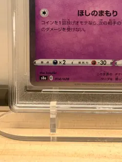 Pokemon RPA 10 Cosmog 014/028 S8a 25th Anniversary Collection 2021 Japanese - Image 4